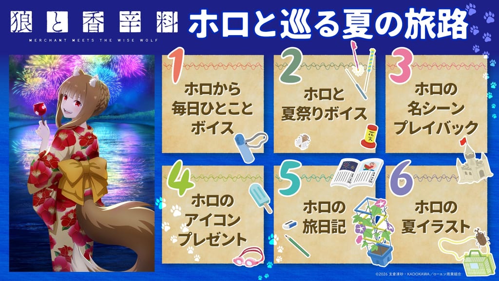ภาพแบนเนอร์แคมเปญ "ฤดูร้อนกับโฮโล" จากอนิเมะ Spice and Wolf: MERCHANT MEETS THE WISE WOLF