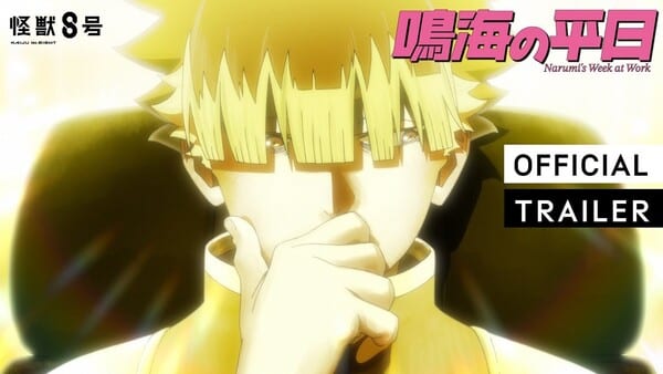 อนิเมะสั้น “Narumi no Heijitsu” จาก Kaiju No. 8 เผยตัวอย่างใหม่ เตรียมฉาย 4 ตอน เริ่ม 5 กันยายนนี้