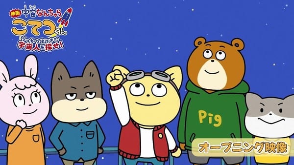 เผยซีเควนซ์เปิดเรื่องภาพยนตร์ “Uchū Nanchara Kotetsu-kun” พร้อมฉาย 11 กันยายนนี้