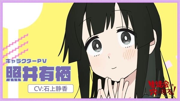 อนิเมะ “Seitokai ni mo Ana wa Aru!” เผยคาแรกเตอร์ใหม่ พร้อมประกาศ ชิซึกะ อิชิงามิ ร่วมพากย์เสียง