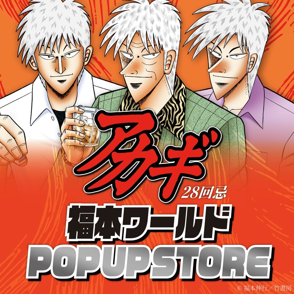 ครบรอบ 28 ปีมรณกรรม “อากางิ ชิเงรุ” เปิด Pop-Up Store ที่โตเกียวและโอซากา พร้อมตั้งหลุมฝังศพจำลองในงาน