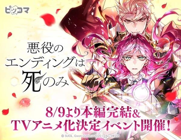 Webtoon "Villains Are Destined to Die" Wraps Main Story, TV Anime Adaptation Announced