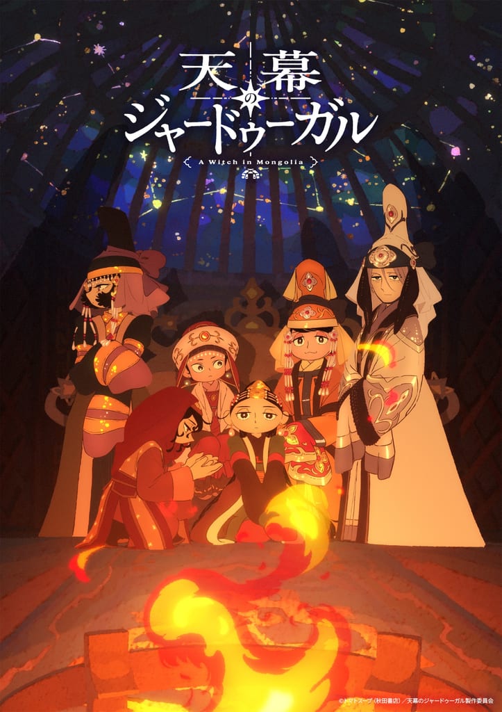 อนิเมะ “Tenmaku no Jādūgal” เผย PV ตัวที่ 3 และ Special Visual พร้อมเปิดตัว คุจิระ รับบท โบราคชิน