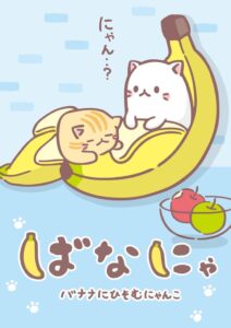 อนิเมะ “Banannya” ซีซัน 1 ครบ 13 ตอน เตรียมฉายรวดเดียวในโรงภาพยนตร์ 25 ก.ย. นี้ พร้อมแจกสติกเกอร์จำกัด