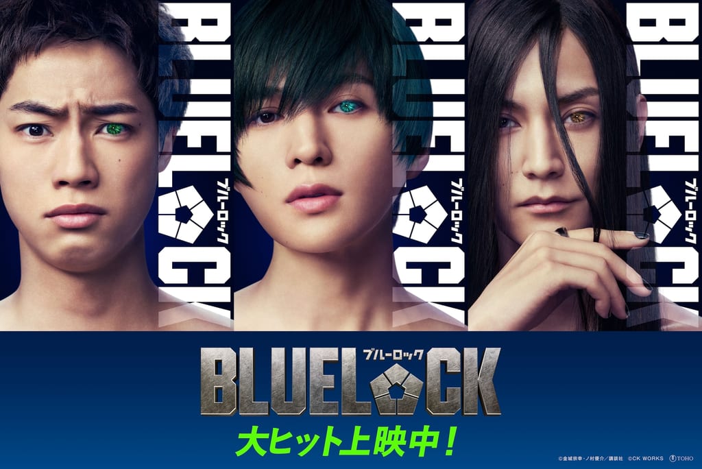 ภาพยนตร์คนแสดง “Blue Lock” เผยโฉม ยางิ ยูเซ รับบท อิโตชิ ริน พร้อม วาตานาเบะ เคสุเกะ และ นัตสึโอะ ไดโกะ ร่วมแสดง