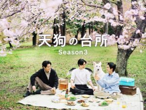 เปิดตัวภาพคีย์วิชวล “Tengu no Daidokoro Season 3” พร้อมประกาศนักแสดงใหม่ ฮิรากิ โยตะ และ โอคุอิ ชูจิ