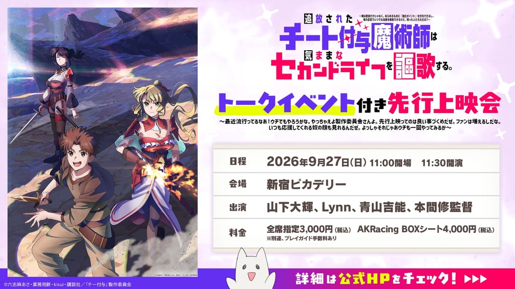 อนิเมะ “Chi-Fuyo” จัดงานฉายพิเศษก่อนออกอากาศ 27 ก.ย. นี้ ที่โตเกียว