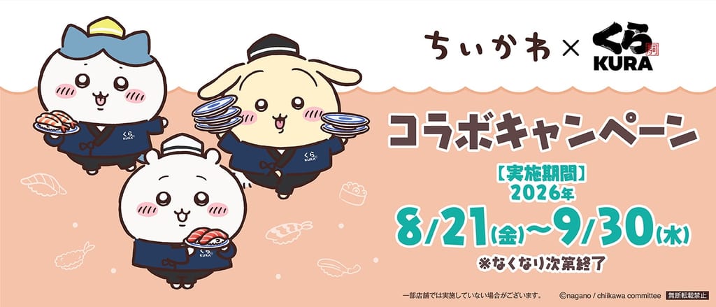 บทความยอดนิยมประจำสัปดาห์: อันดับ 1 คือคอลแลบ “Chiikawa” × Kura Sushi จัดเต็ม 21 ส.ค. – 30 ก.ย.