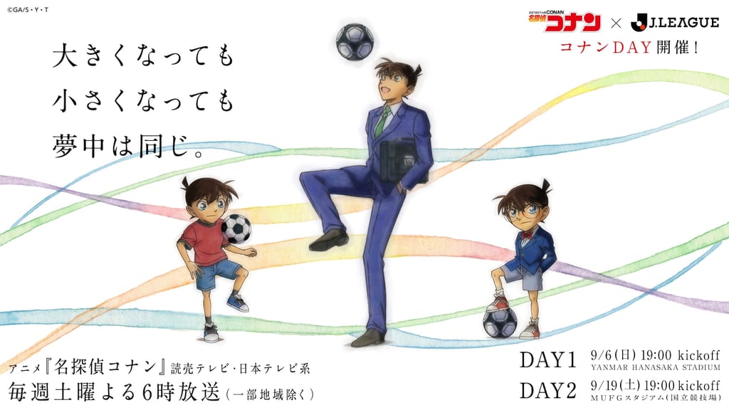 名探偵コナン จับมือ J.League เปิดตัวภาพวาดใหม่ พร้อมจัด “Conan DAY” ในโอซากาและโตเกียว