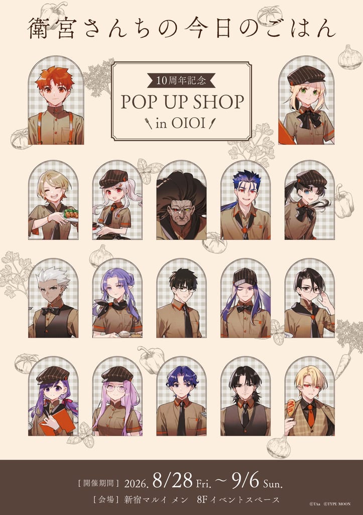 ฉลอง 10 ปี “Emiya-san Chi no Kyou no Gohan” พบกับ Pop-Up Shop สุดพิเศษ พร้อมอิลลัสเตรทใหม่ 17 คาแรกเตอร์
