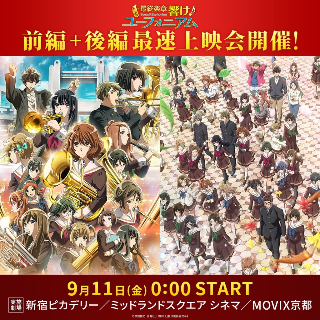 All-Night Screening & Stage Greeting Details Revealed for "Saishu Gakusho Hibike! Euphonium" Part 2