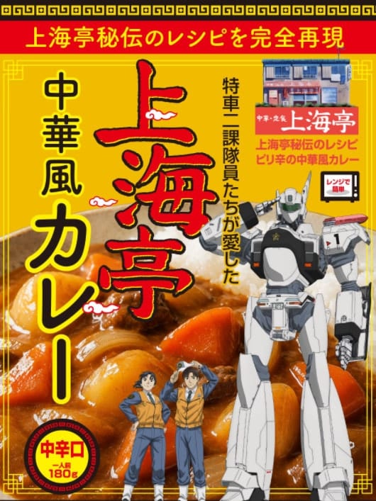 เปิดตัวแกงกะหรี่รีทอร์ตสไตล์จีน “ร้านเซี่ยงไฮ้เต่ย” จากอนิเมะ Patlabor EZY จำกัดเพียง 5,000 ชุด