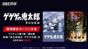 ABEMA เปิดช่อง “GeGeGe no Kitaro” พิเศษ! รวมอนิเมะครบ 536 ตอน พร้อมฉายหนัง “ゲ謎” ฟรี