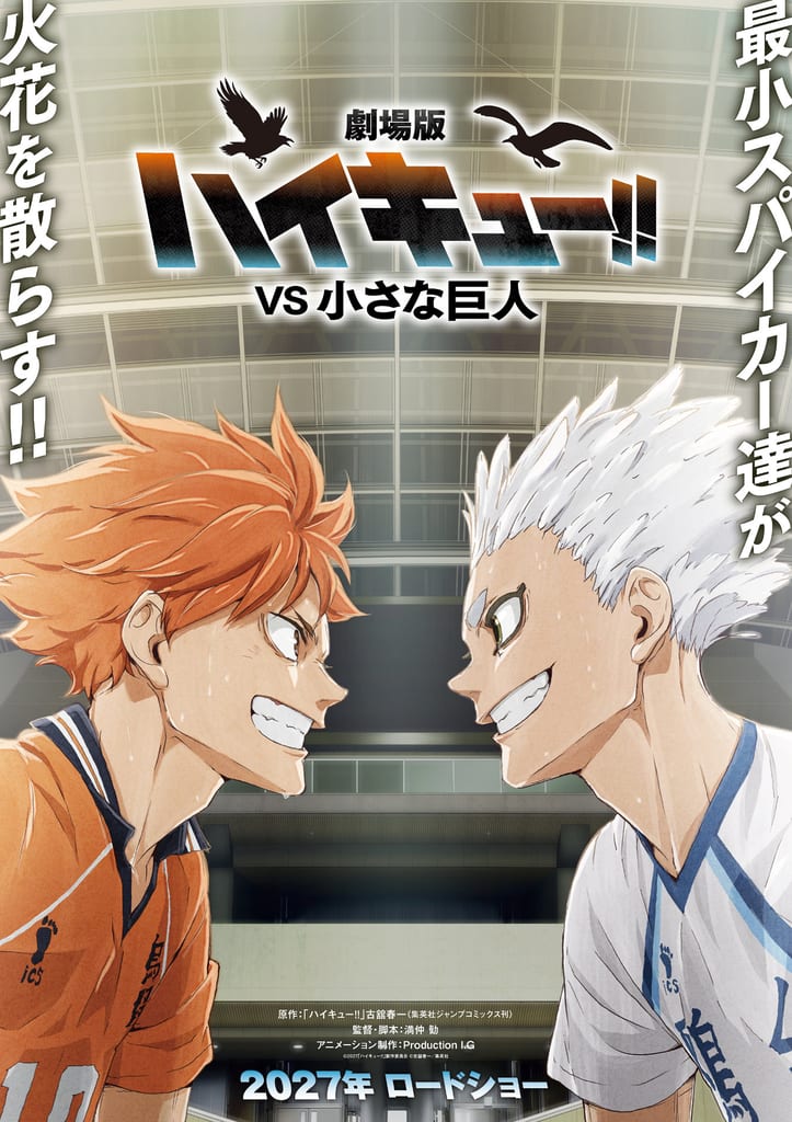 เผยภาพคอนเซปต์ “Haikyuu!! The Movie VS Chiisana Kyojin” พร้อม Action PV สุดมันส์ของ “Bakemono-tachi no Yukutokoro”