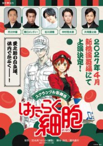 มังงะ “Hataraku Saibou” เตรียมขึ้นเวที “Scramble Kabuki” เมษายน 2027 ที่โตเกียว