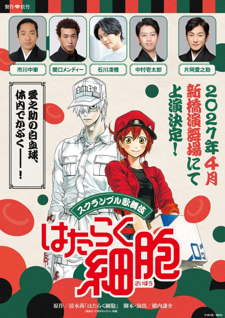 Hataraku Saibou to Become First-Ever "Scramble Kabuki" Stage Show in April 2027