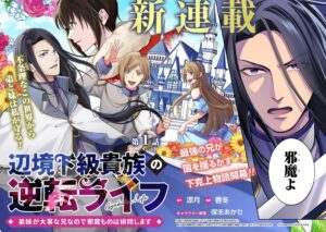 มังงะใหม่ “Henkyō Kakyū Kizoku no Gyakuten Life” เปิดตัวแล้ว — พี่ชายสุดแกร่งลุกขึ้นสู้เพื่อเจ้าหญิงผู้ถูกกดขี่