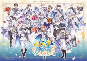 ครบรอบ 20 ปี “Hetalia” เผยคีย์วิชวลวาดใหม่โดยฮิเดคาซึ ฮิมารุยะ รวมตัวละครอิตาลีและเพื่อนพ้อง