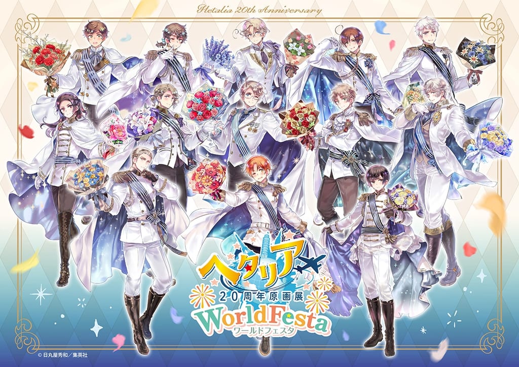 คีย์วิชวลวาดใหม่โดยฮิเดคาซึ ฮิมารุยะ สำหรับนิทรรศการ Hetalia 20th Anniversary WorldFesta รวมตัวละครอิตาลี ญี่ปุ่น และเยอรมนี