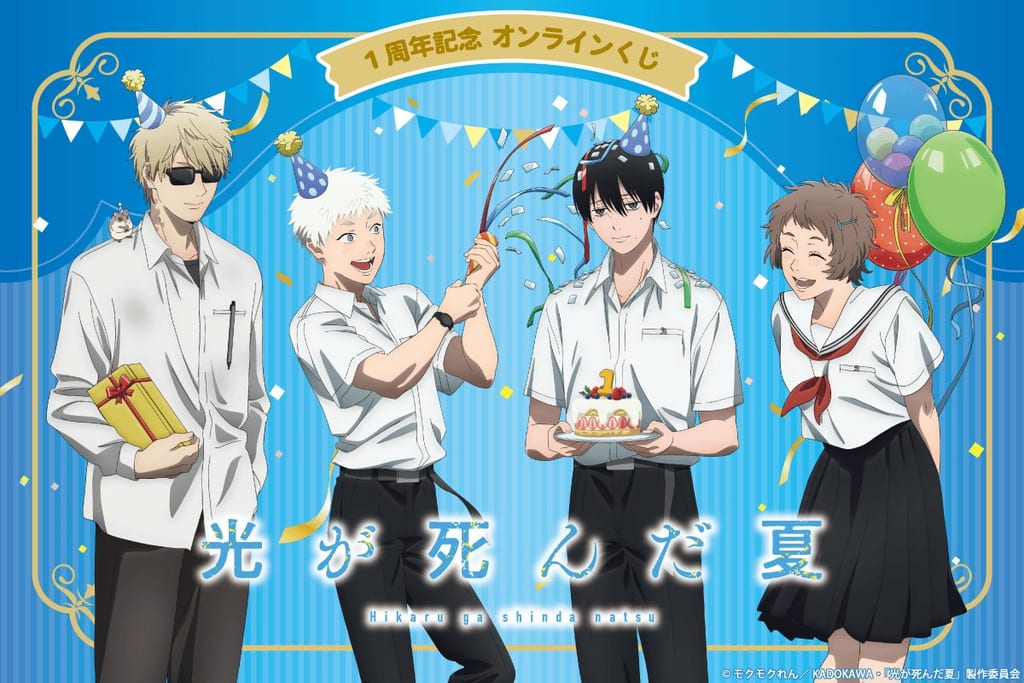 ออนไลน์คูจิ “Hikaru ga Shinda Natsu” ฉลองครบรอบ 1 ปีอนิเมะ พร้อมภาพวาดใหม่สุดพิเศษ