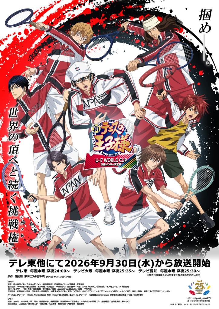 เปิดตัว Key Visual และ PV ใหม่ของ “新テニスの王子様 U-17 WORLD CUP 決勝メンバー決定戦” พร้อมเผยนักพากย์ 4 คน รับบทตัวละครทีมสเปน