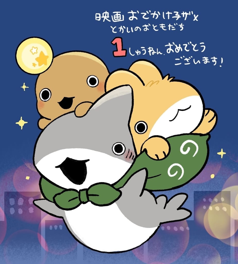 ฉลองครบรอบ 1 ปี “Eiga Odekake Kozame” เปิดให้ชมฟรีบน YouTube คืนเดียวเท่านั้น 22 สิงหาคมนี้