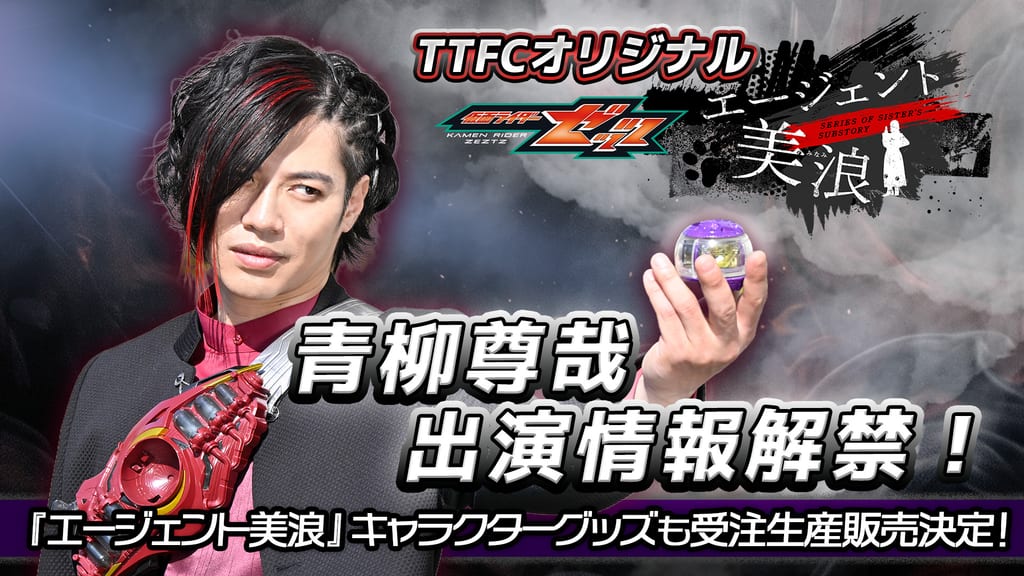 Aoyagi Takaya Joins Kamen Rider Zetts Spinoff Drama — Mystery Man's Identity Finally Revealed