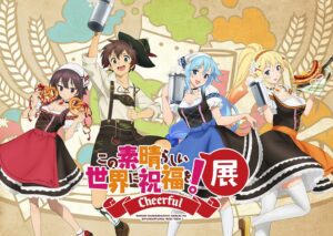 งานนิทรรศการ “KonoSuba Exhibition ~Cheerful~” เปิดจำหน่ายบัตรทั่วไปแล้ว พร้อมเผยของแถมสุดพิเศษสำหรับบัตรพร้อมของที่ระลึก