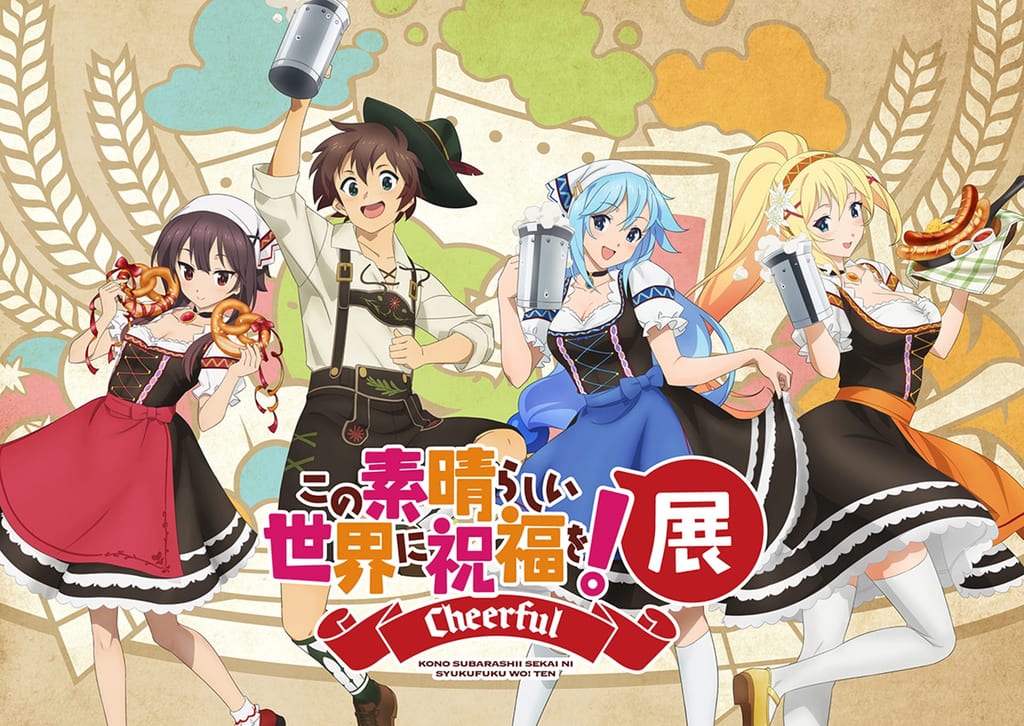 งานนิทรรศการ “KonoSuba Exhibition ~Cheerful~” เปิดจำหน่ายบัตรทั่วไปแล้ว พร้อมเผยของแถมสุดพิเศษสำหรับบัตรพร้อมของที่ระลึก