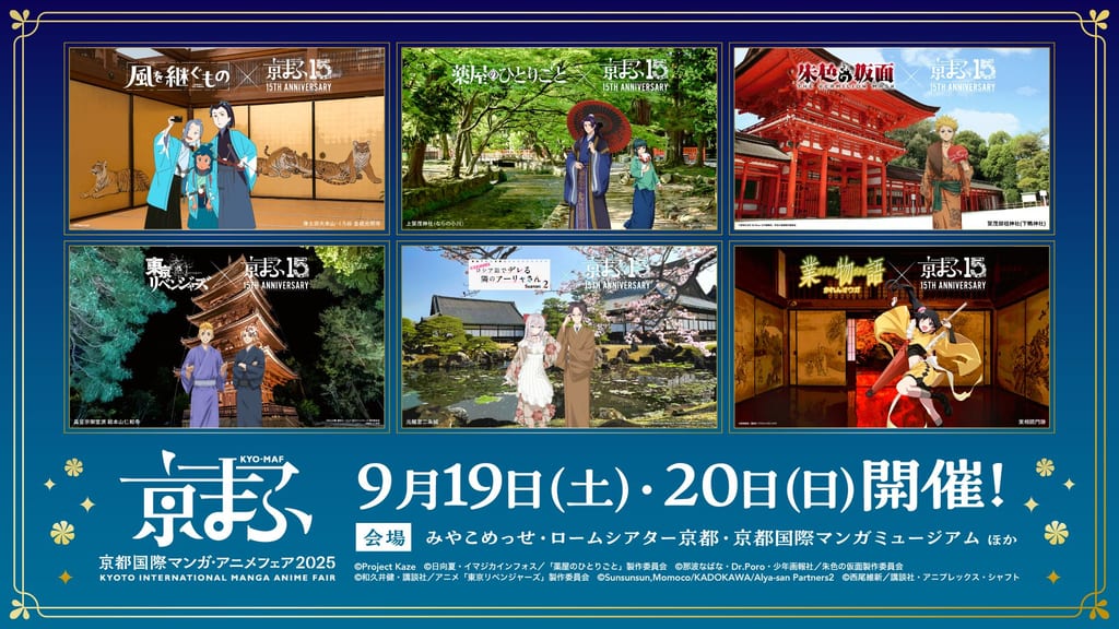 เปิดตัวภาพคอลแลบ 6 ชิ้น “เกียวมาฟุ 2026” ×  “ยาโอชิ” และอีกมากมาย ในธีมวัฒนธรรมเกียวโต