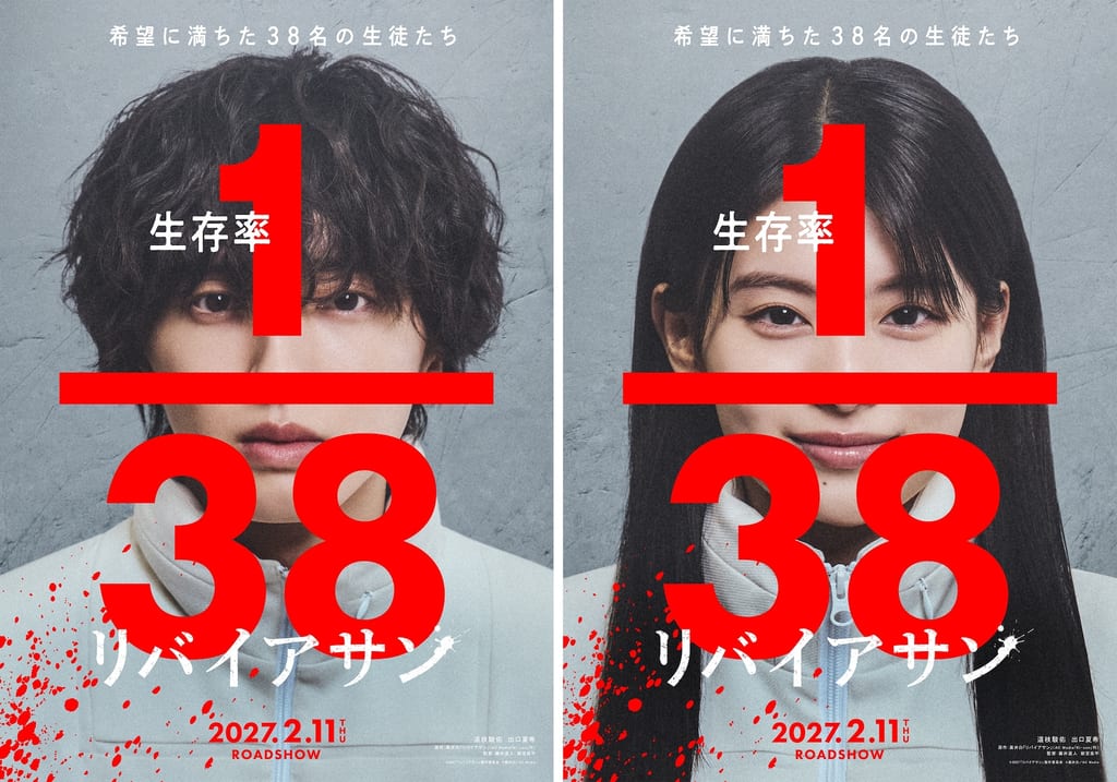 ภาพยนตร์คนแสดง “Leviathan” กำหนดฉาย 11 กุมภาพันธ์ 2027 — มิจิเอดะ ชุนสุเกะ รับบท อิจิโนเซะ, เดกุจิ นัตสึกิ รับบท นิไคโด