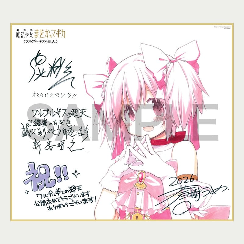 เปิดตัวของแจกผู้ชม “Mahou Shoujo Madoka☆Magica: Walpurgisnacht Rising” — สีการ์ดพิเศษจาก Magica Quartet และการ์ดมินิสัปดาห์แรก