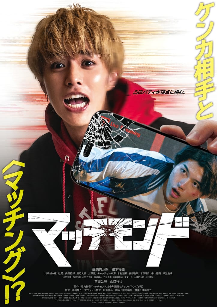 ภาพยนตร์ “Matchmond” เผยตัวอย่างหลักสุดมันส์ เหล่าอันธพาลรวมพลผ่านแอปนัดชก