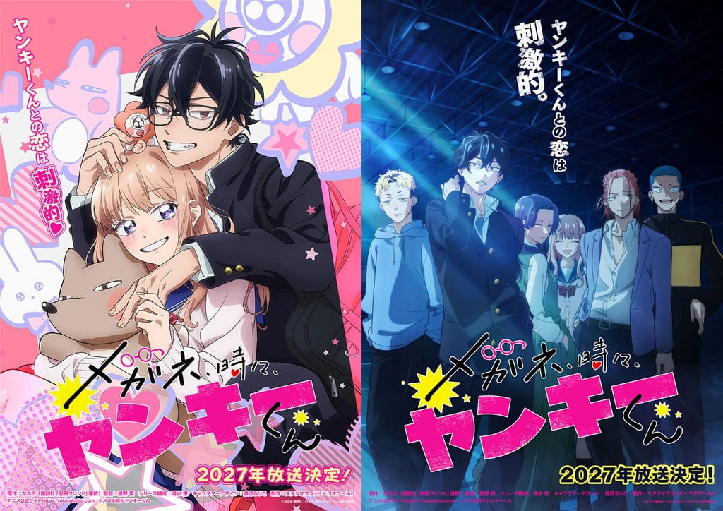 TV Anime "Megane, Tokidoki, Yankee-kun" Set for 2027 Broadcast — Two Teaser Visuals and Staff Revealed
