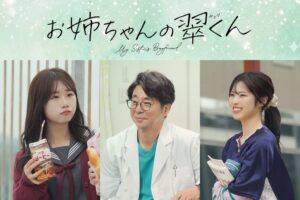 เปิดตัวนักแสดงเพิ่มเติม “Onee-chan no Midori-kun” พร้อมภาพถ่ายวันถ่ายทำวันสุดท้าย
