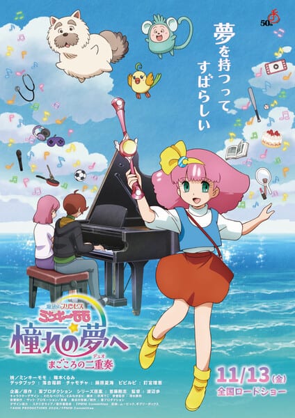ภาพโปรโมตของ OVA ใหม่ Mahō no Princess Minky Momo Akogare no Yume e Magokoro no Duo