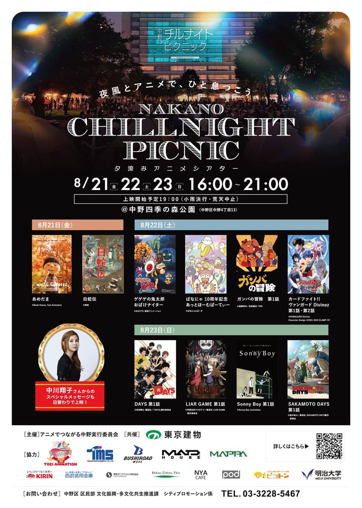 เทศกาล “Nakano Chill Night Picnic” ฉายอนิเมะ 10 เรื่องบนผนังตึก ด้วย Projection Mapping กลางแจ้ง
