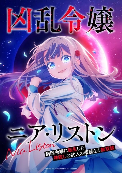 HIDIVE ขยายความร่วมมือกับ MBS พร้อมคว้าลิขสิทธิ์อนิเมะ Nia Liston: The Merciless Maiden