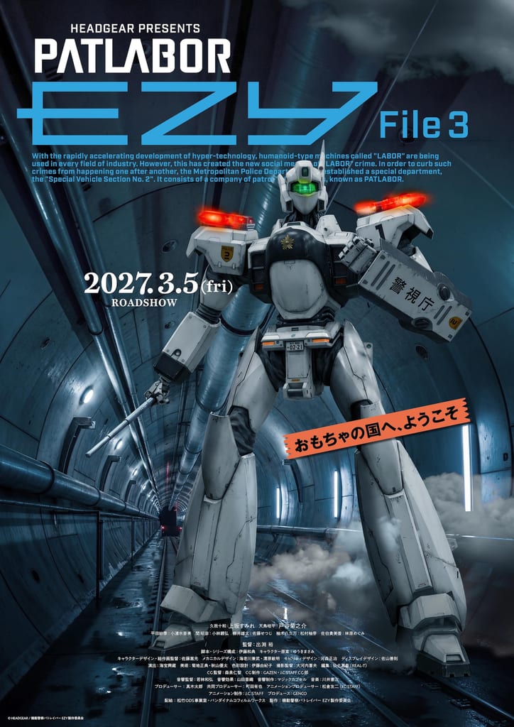 Patlabor EZY File 3 กำหนดฉาย มีนาคม 2027 เผยตัวอย่างแรกพร้อมนักพากย์ใหม่