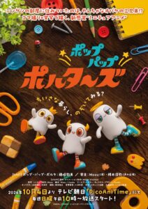 เผยตัวอย่างหลักและคีย์วิชวลอนิเมะ “Pop Pap Polters” มีเสียงจาก Tanezaki Atsumi และ Enoki Junya