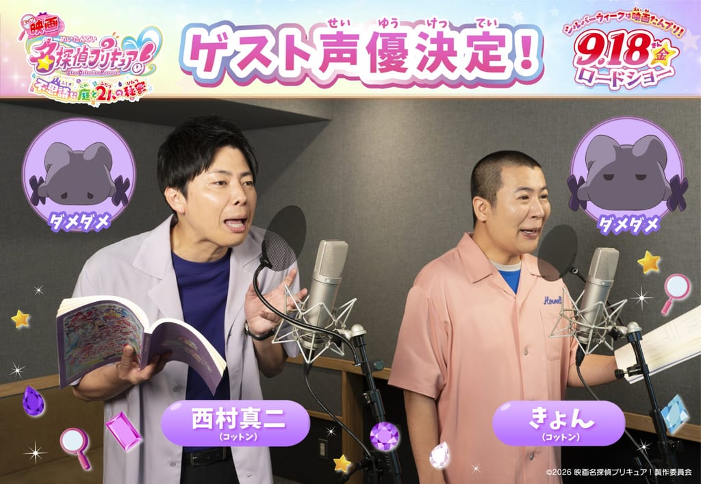 คอตตอนร่วมแสดงใน “映画名探偵プリキュア！ 不思議な庭と2人の秘密” รับบทสิ่งมีชีวิตปริศนาต้นเหตุคดี