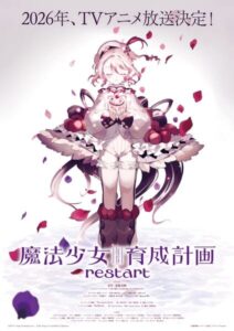 Magical Girl Raising Project restart เตรียมออกอากาศ 5 ตุลาคมนี้