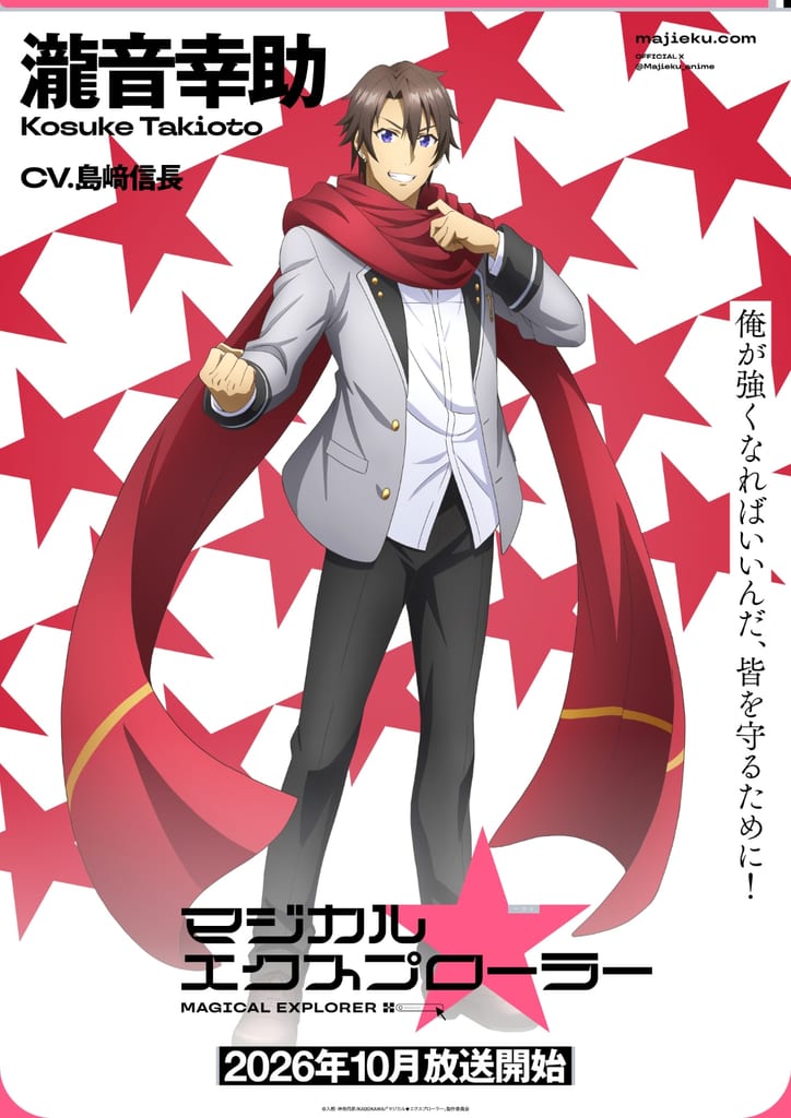 Character Visual ของทากิเนะ โคสุเกะ จากอนิเมะทีวี Magical★Explorer