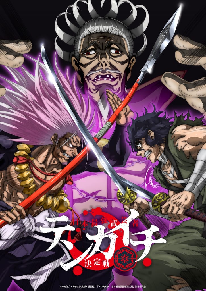 อนิเมะ “Tenkaichi Nihon Saikyō Bugeisha Kettei-sen” เตรียมออกอากาศเมษายน 2027 เผยนักพากย์และทีมงาน
