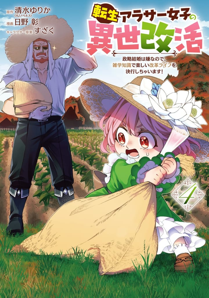 มังงะ “Tensei Arasar Joshi no Isekai Kaikatsu” เล่ม 4 วางจำหน่ายแล้ว พร้อม PV เสียงโดย คุโนะ มิซากิ