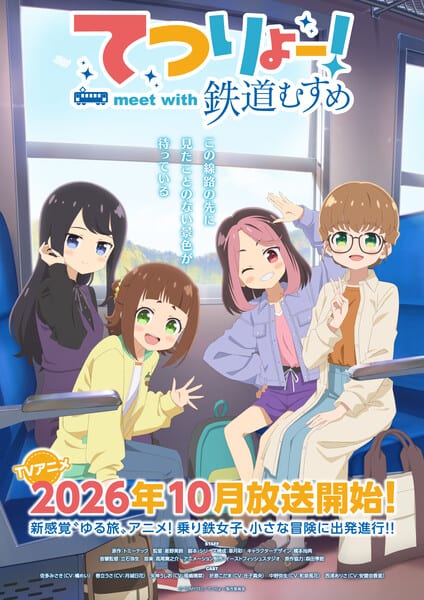 อนิเมะ “Tetsuryō! meet with Tetsudō Musume” เตรียมออกอากาศ 8 ตุลาคมนี้