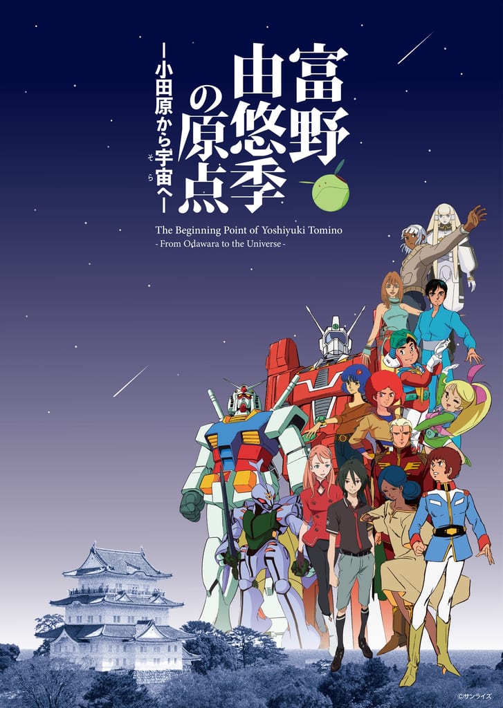 Yoshiyuki Tomino Exhibition to Open in His Hometown of Odawara This November