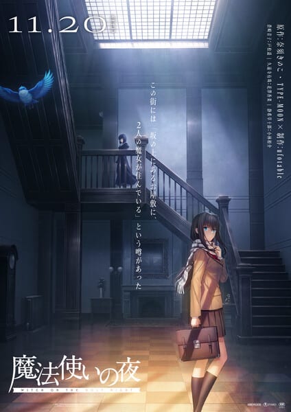 ภาพยนตร์ Mahōtsukai no Yoru เผย “Double Visual” จาก Type-Moon และ ufotable พร้อมเปิดตัวเวอร์ชันสมาร์ตโฟนวันเดียวกับหนัง