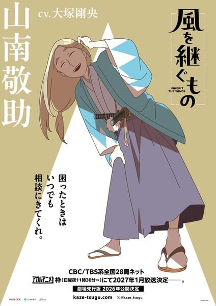 Inherit the Winds Anime Adds Takeo Ōtsuka as Yamanaka Keisuke