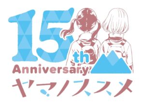 ยามาโนะซูซูเมะ ฉลองครบรอบ 15 ปี เปิดโลโก้พิเศษวัน “ยามาโนะฮิ” พร้อมอ่านฟรี 100 ตอน
